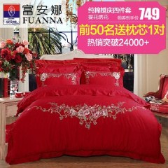 富安娜家纺婚庆四件套纯棉1.8m床上用品双人大红结婚床品全棉套件 1.8m（6英尺）床